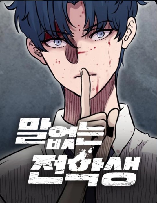 Silent Transfer Student