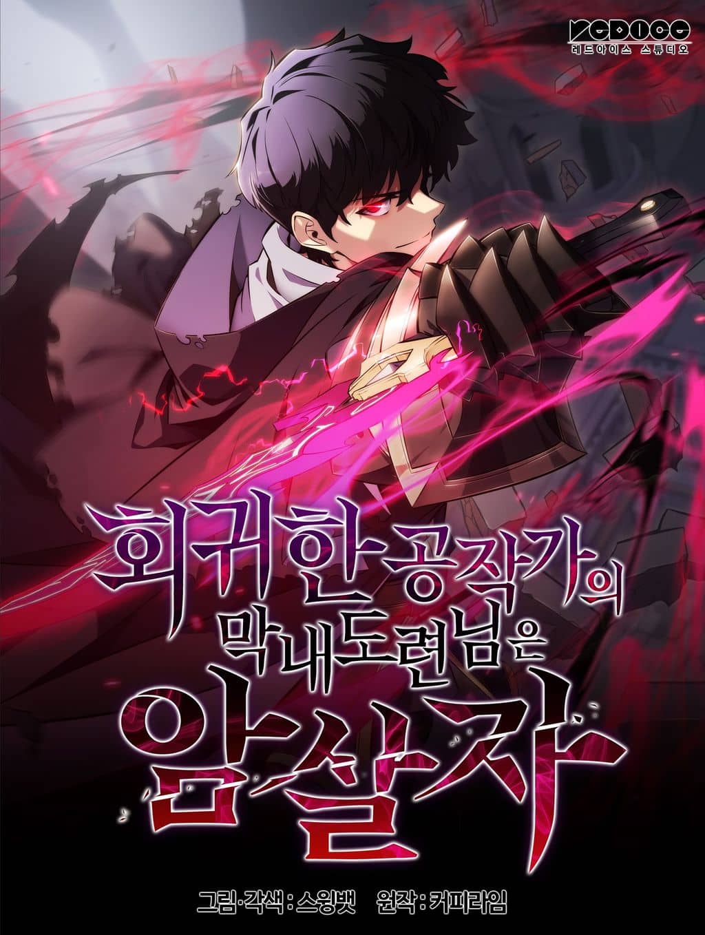 The Regressed Youngest Son of the Duke Is an Assassin