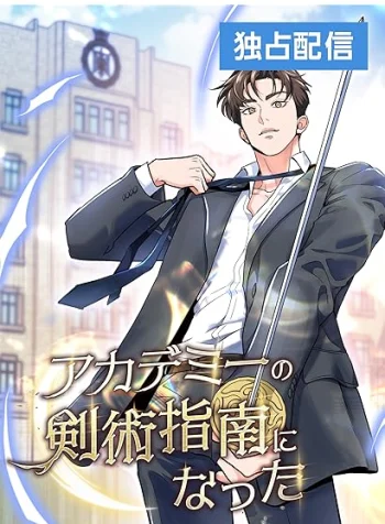 The Swordsmanship Instructor at the Academy