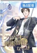 The Swordsmanship Instructor at the Academy