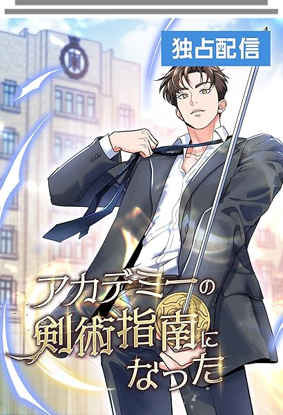 The Swordsmanship Instructor at the Academy