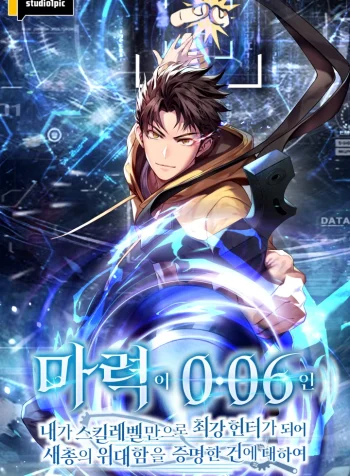 About How I, with Only Magical Power of 0.06, Became the Strongest Hunter with Just My Skill Level and Proved the Greatness of the Slingshot