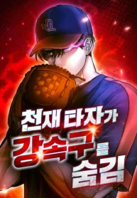 Genius Hitter Hits Fastbal