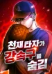 Genius Hitter Hits Fastbal