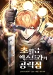God-Tier Extra’s Ultimate Guide (Remake)