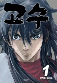 Gosu