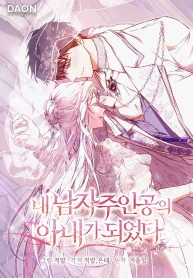 I Became the Wife of the Male Lead