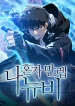 I’m the Max-Level Newbie