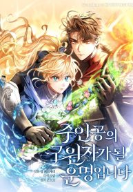 It’s My Destiny to Be Hero’s Savior