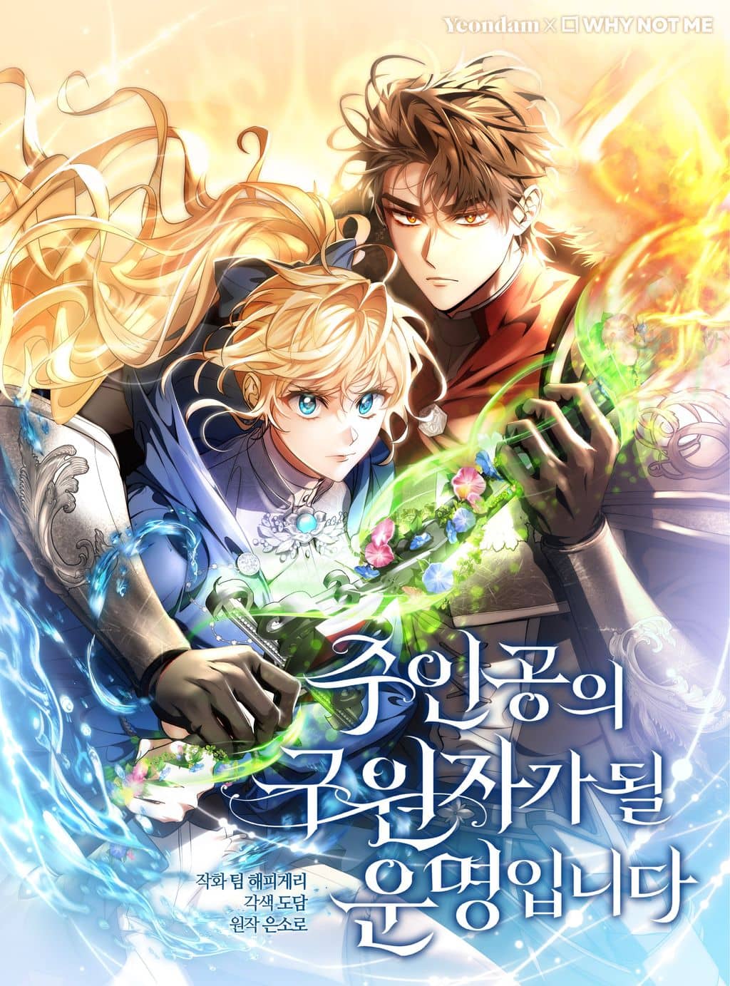 It’s My Destiny to Be Hero’s Savior