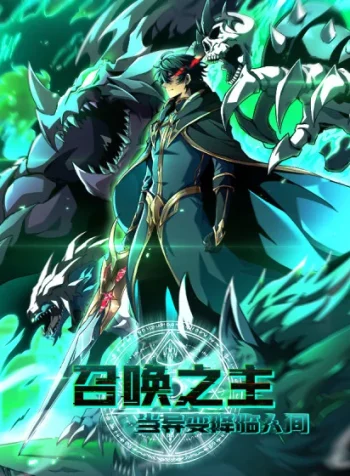 Lord of Summoning When the World Changes
