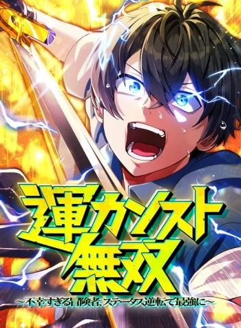 Max Luck Overdrive꞉ The World’s Unluckiest Adventurer Becomes Unstoppable
