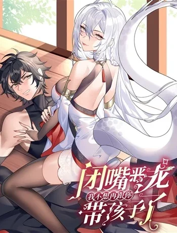 Shut Up, Evil Dragon! I Don’t Want to Raise a Child With You Anymore