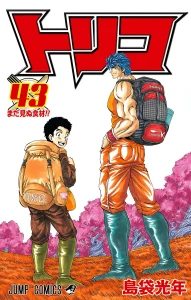 トリコ
