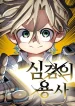 Warrior of the Mind Sword