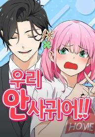 We Are Not Dating!!