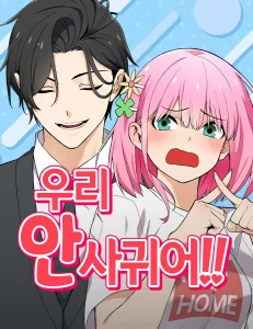 We're Not Dating!!