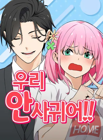 We Are Not Dating!!