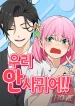We Are Not Dating!!