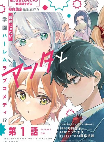 I Hate That We’re Childhood Friends! — My Rise to the Top of School Life with an S-Rank Beauty Begins After a Falling-Out