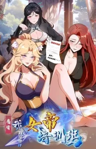 Outrageous! I Really Didn’t Want to Open a Training Class For Empresses!
