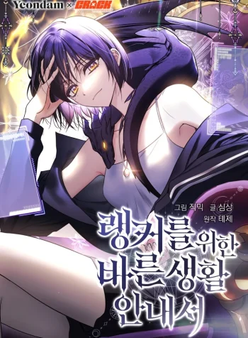 The Ranker’s Guide to Live an Ordinary Life