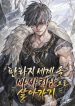 Barbarian’s Adventure in a Fantasy World