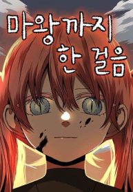 One Step Closer to the Demon King