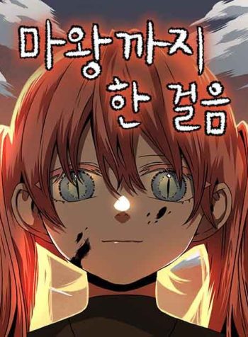 One Step Closer to the Demon King