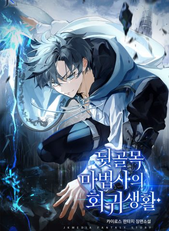 The Back-Alley Mage’s Return