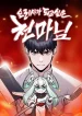 The Heavenly Demon Wants to be a Chef