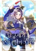 The Return of the Namgung Clan’s Granddaughter