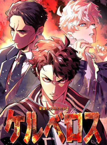 Cerberus
