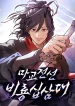Reborn on the Demonic Cult Battlefield