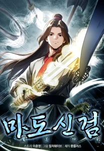 The Divine Sword of the Demonic Path