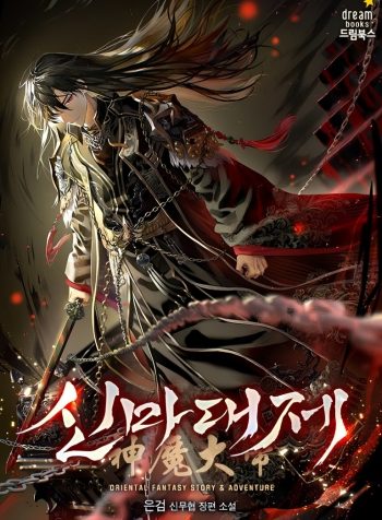 The Divine Demon’s Grand Ascension
