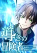 The Guiding Adventurer꞉ The Shortest Route to Becoming the Strongest
