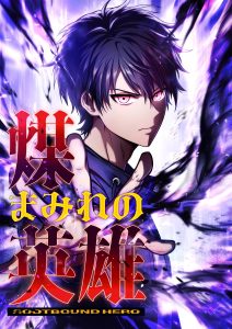 The Soot-Covered Hero ～Saving the World with Dark Heretical Skills～