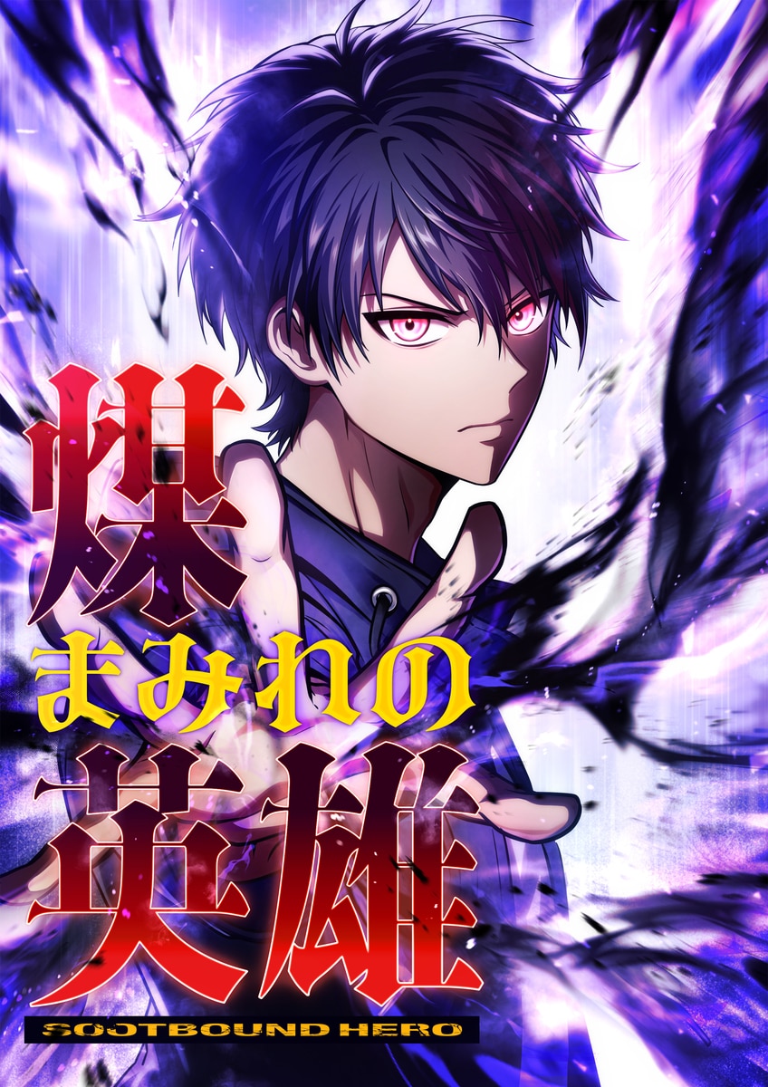 The Soot-Covered Hero ～Saving the World with Dark Heretical Skills～