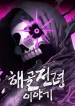 The Tale Of The Skeleton Messenger