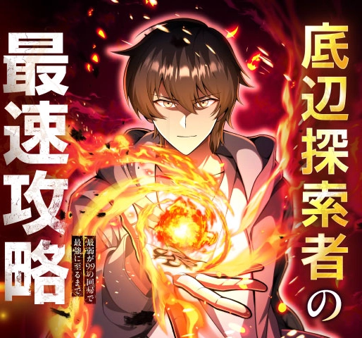 The Weakest Adventurer’s 99th Life꞉ The Fastest Path from Weakest to Strongest