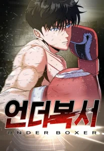 언더복서