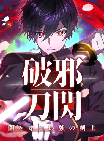 Blade of Purity꞉ The Strongest Swordsman Who Pierces the Darkness