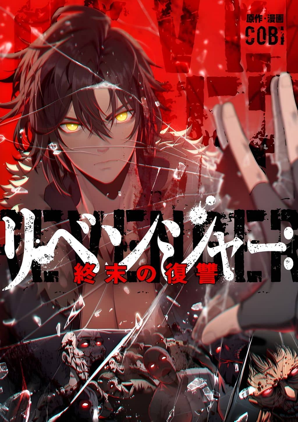 Revenger꞉ Apocalypse of Vengeance