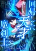 Genius Magic Swordsman Returns
