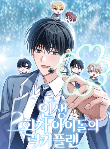 Lucky Plan of a Second-Life Idol