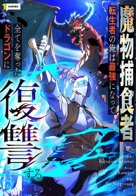 Reincarnated as the Strongest Monster Eater꞉ Revenge on the Tyrant Dragon