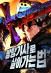 The Wandering Knight’s Survival Manual