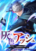 Gray Ash꞉ The Exiled Imperial Knight’s Rise in the Dungeon Kingdom