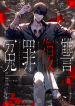 Revenge of the wrongly accused